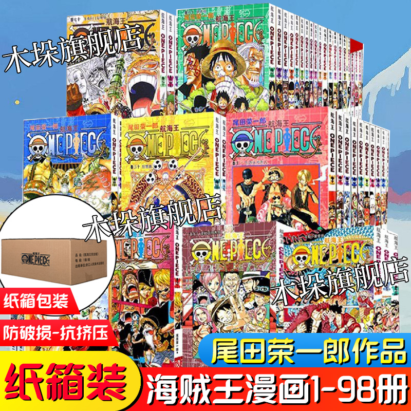 海贼王漫画全套