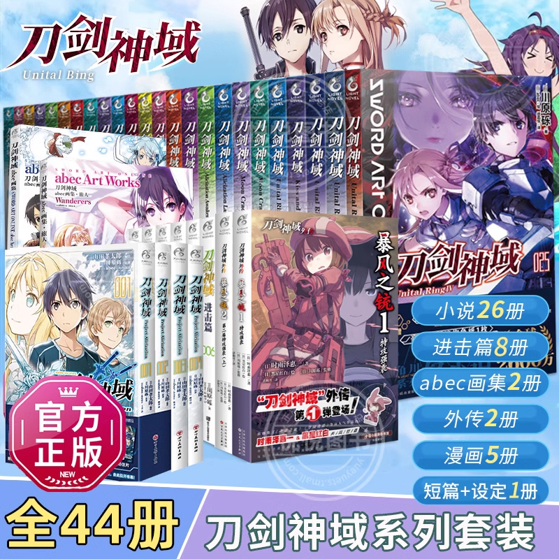 刀剑神域