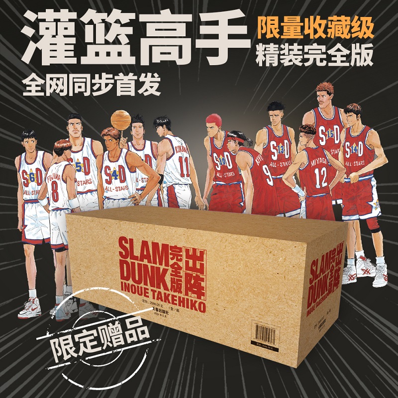 灌篮高手